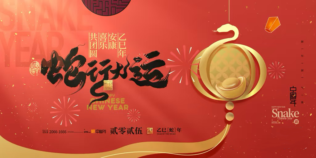 2025春節(jié)放假安排